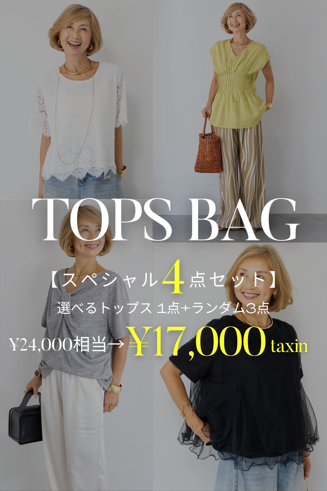 【選べる SUMMER BAG🌻】トップスBAG
