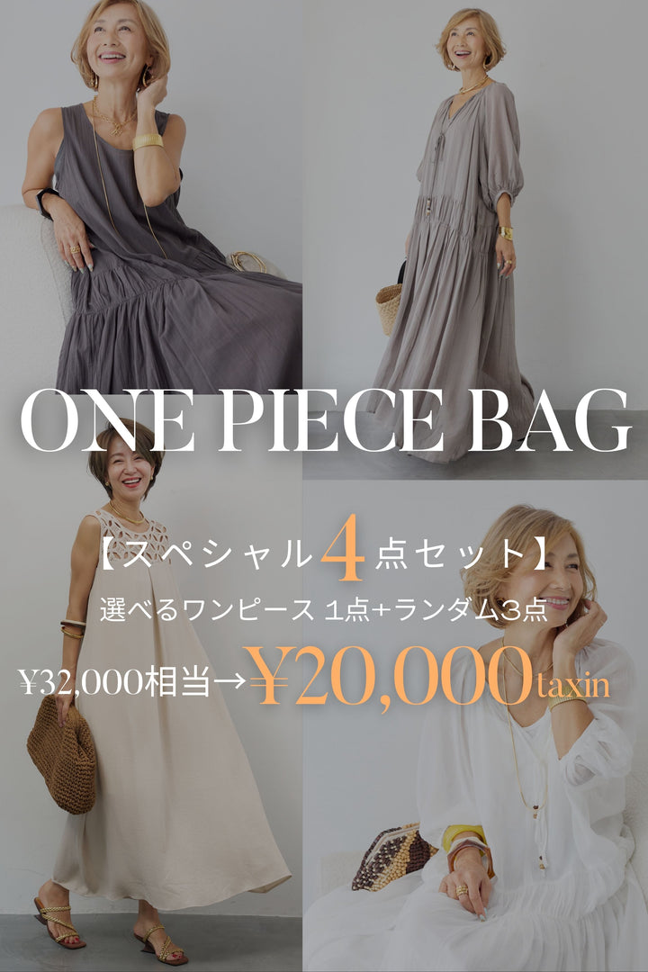 【選べる SUMMER BAG🌻】ワンピースBAG