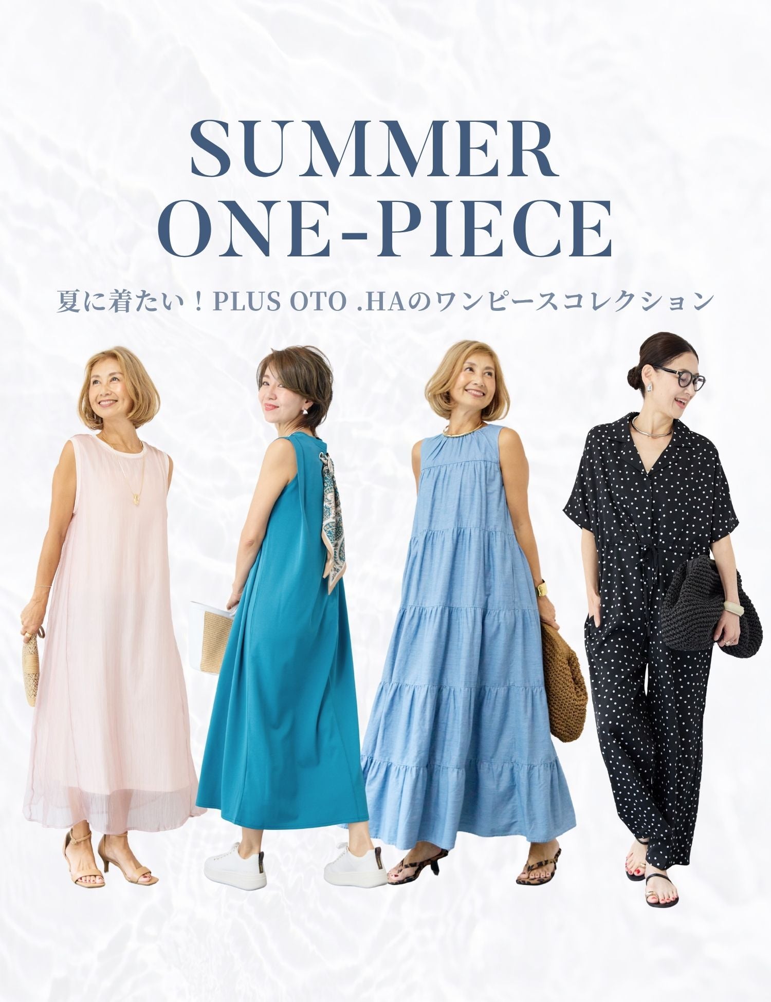 PLUS OTO.HA（プラスオトハ） | 公式/オフィシャルファッション通販