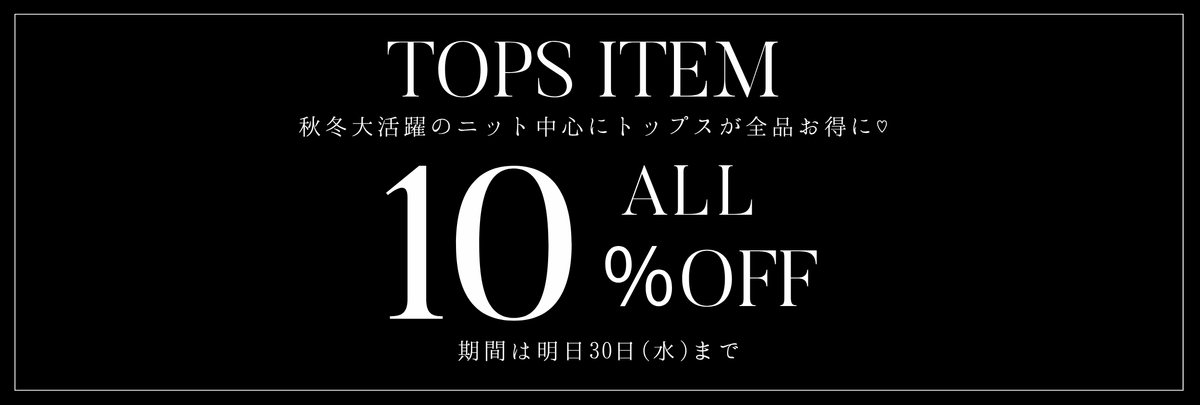 SET COLLECTIONMAX¥5,000OFF✨ – plusotoha