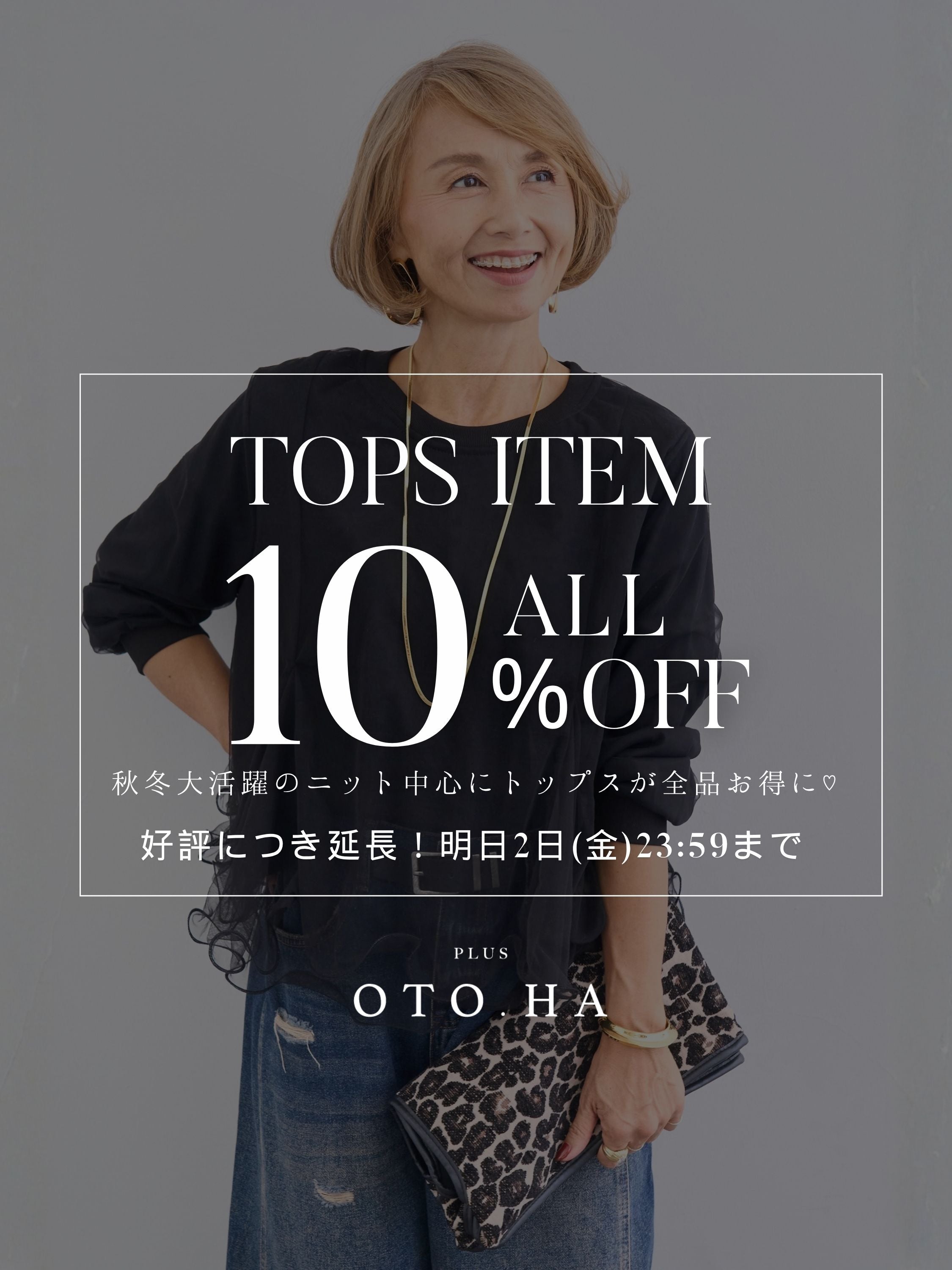 PLUS OTO.HA（プラスオトハ） | 公式/オフィシャルファッション通販