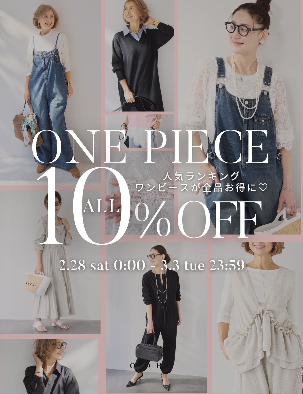 PLUS OTO.HA（プラスオトハ） | 公式/オフィシャルファッション通販